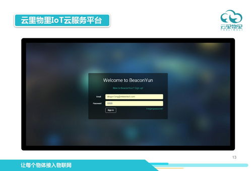 连接万物，赋能未来 解析实用的物联网解决方案与应用服务